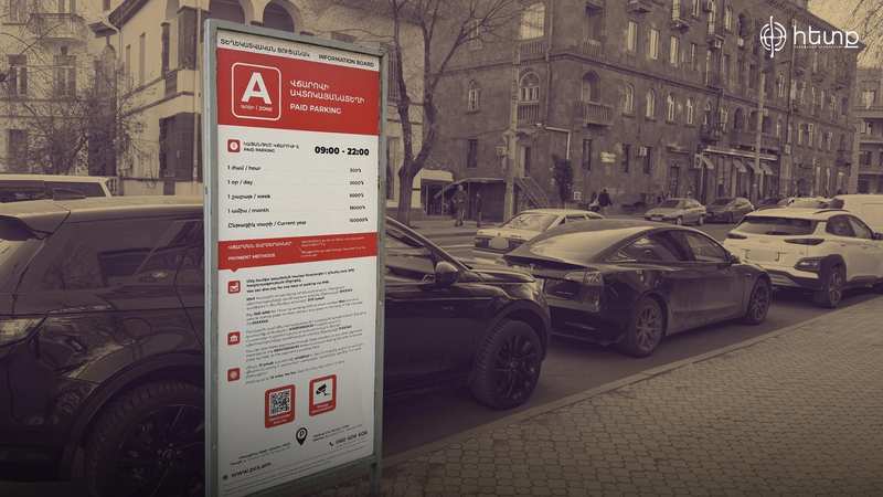 Կարմիր գծերի թանկացումը