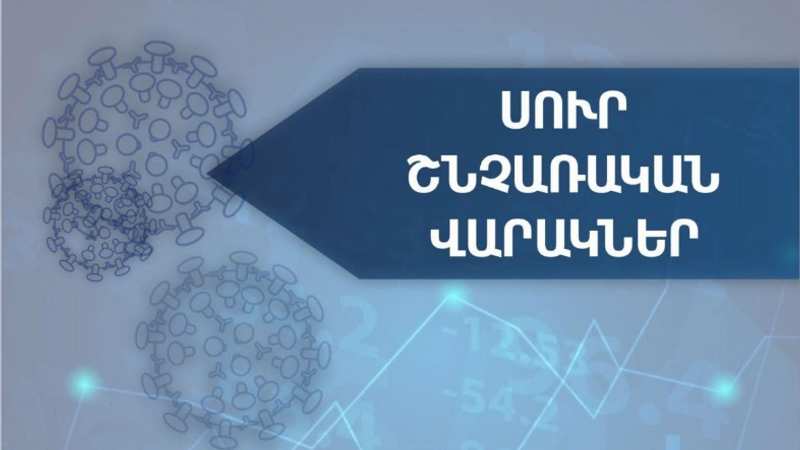 Հայաստանում շրջանառվում են մի շարք շնչառական վիրուսներ